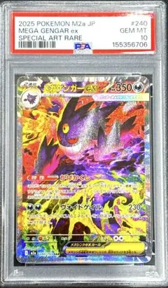 PSA10 メガゲンガーex SARゲンガーVMAX セット - メルカリ