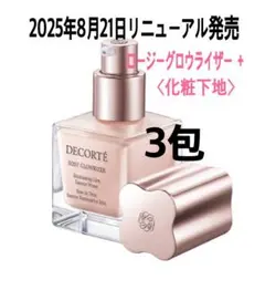 コスメデコルテ　リニューアル　ロージーグロウライザー+ 3包　化粧下地