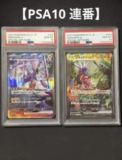 【最安値】ミライドンex sar コライドンex sar psa10連番のサムネイル