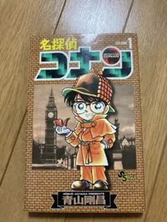 2026年最新】名探偵コナン 1巻 初版の人気アイテム - メルカリ