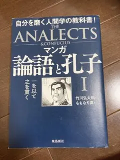 2026年最新】孔子の人間学の人気アイテム - メルカリ