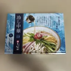 久保田 冷し中華 夏麺 3食入り 甘さと酸味のスープ付　新品未開封のサムネイル