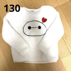 ベイマックス刺繍ふわもこトレーナー 130