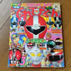 てれびくん 1990年11月号 小学館 - メルカリ