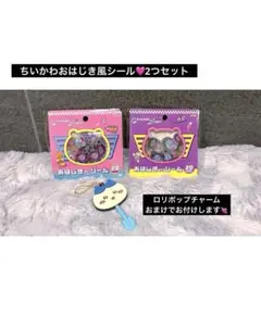 ちいかわおはじき風シール2つセット☺︎おまけ付き