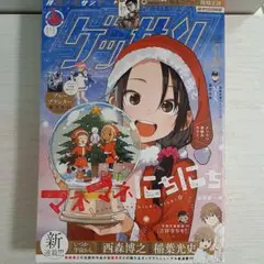 ゲッサン　2026年1月号