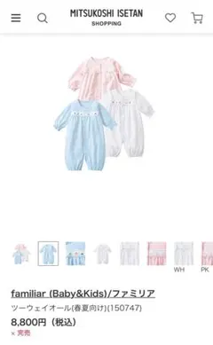 familiar ツーウェイオール ドレスオール