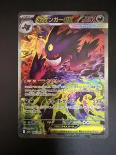 メガゲンガーex SAR MEGAドリームex