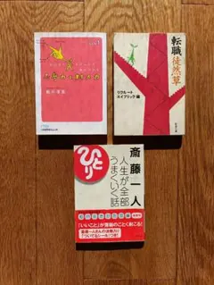 ビジネススクールで身につける思考力と対人力、転職徒然草、人生が全部うまくいく話