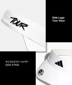 新品■adidas [アディダス]ゴルフTOURツアーサンバイザーサイドロゴのサムネイル