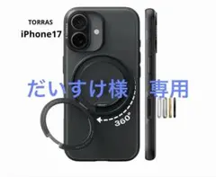 TORRAS MagSafe ケース iPhone17 用