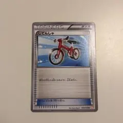 2026年最新】じてんしゃ ポケモンカード bwの人気アイテム - メルカリ