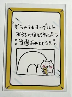 2025年最新】ちいかわカード むちゃうまヨーグルトの人気アイテム