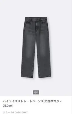GU ハイライトストレートジーンズ　Mサイズ　DARKGRAY