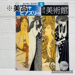 2026年最新】週刊美術館の人気アイテム - メルカリ