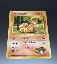 ポケモンカード 旧裏 タケシのロコン 超美品 ニビシティジムのサムネイル
