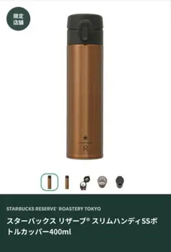 2025年最新】スターバックス リザーブ スリムハンディ ステンレス