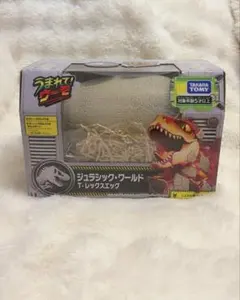 うまれてウーモ! タカラトミー ジュラシック・ワールド T-レックスエッグ