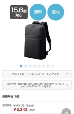 エレコムビジネスバッグ リュック 12Lのサムネイル