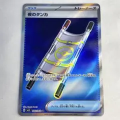 ポケモンカード メガブレイブ 夜のタンカ SR