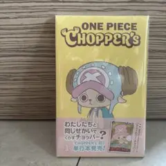 ONE PIECE CHOPPER'S 1巻 カード付