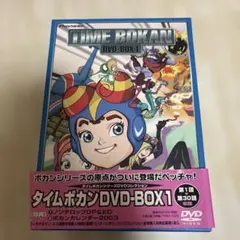 2026年最新】タイムボカン dvd boxの人気アイテム - メルカリ
