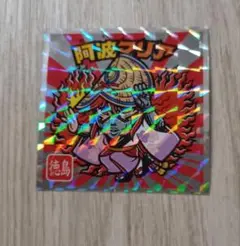 ビックリマン　ご当地　阿波マリア　美品