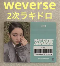 ILLIT NOT CUTE ANYMORE weverse2 ラキドロ イロハ