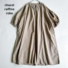 ショコラフィネローブ　七分袖ワンピース　サイドポケット　ゆったり　コットン　F