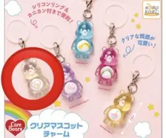 【スパークルハートベア】ケアベア　ガチャガチャ　クリアマスコットチャーム