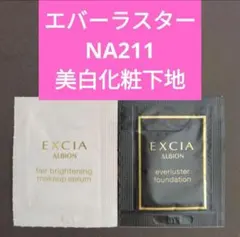 アルビオン エクシア エバーラスターファンデーション フェアブライトニング