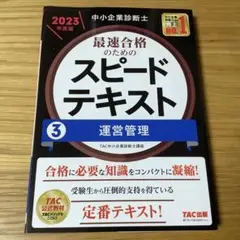 2026年最新】中小企業診断士 スピードテキストの人気アイテム - メルカリ