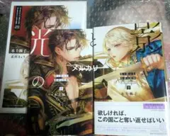 光と影の王 上下　コミコミスタジオ限定SS小冊子