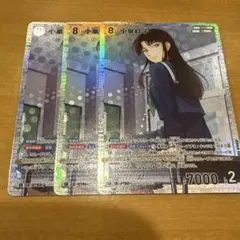 名探偵コナンカードゲーム 小泉紅子 sr 3枚