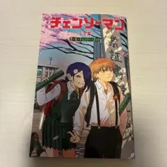 劇場版　チェンソーマン レゼ篇　入場者　特典 恋・花・チェンソー・ガイド