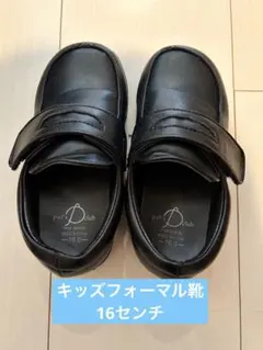 【値下げ中】16cm キッズ　フォーマルシューズ　レザー 卒園式　入園式　入学式
