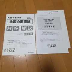 2026年最新】tac 簿記論の人気アイテム - メルカリ