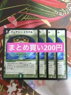 2026年最新】フェアリー・ミラクルの人気アイテム - メルカリ