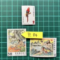保護智慧財產權/中華民国 切手／使用済不可／記念切手 1枚