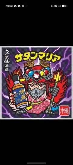 サタンマリア ビックリマンシール