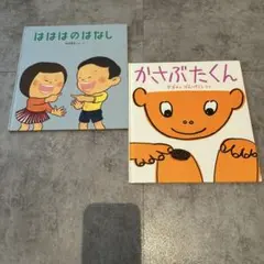 幼児〜低学年向け 絵本2冊セット 福音館書店 かがくのとも
