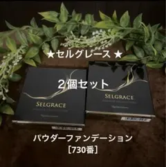 【新入荷ナリス化粧品】セルグレース　ルースパウダー（保護おしろい)*2箱 ルースパウダー レフィル: シリーズから探す / ナリスオンライン