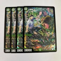 十番龍 オービーメイカーPar100 シークレットB 4枚セット 十番龍 オービーメイカー Par100(シークレットSPレア仕様) SR 9B/10 1