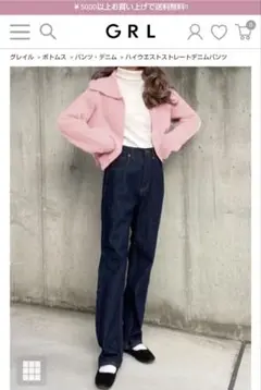 未使用 GRL ハイウエスト ストレート デニムパンツ XSサイズ