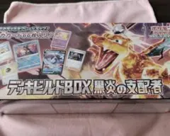 デッキビルドBOX 黒炎の支配者　1BOX（シュリンク付き）