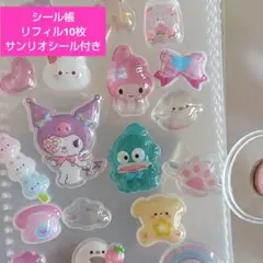 【限定】透明 シール帳 クリアバインダー リフィル10枚　ぷくぷくシール付