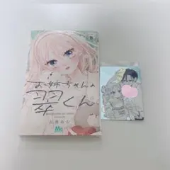 お姉ちゃんの翠くん5巻 - メルカリ