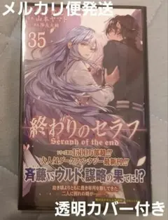 終わりのセラフ　35巻　漫画