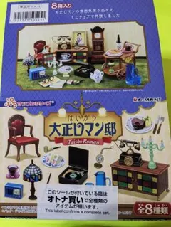 リーメント 名探偵の部屋 8個入りBOX | Mercari