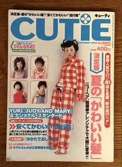 CUTIE キューティ 1991年2月号 藤原ヒロシ 岡崎京子 JONIO 宝島社 CUTIE 1993年2月号 藤原ヒロシ 岡崎京子 - メルカリ
